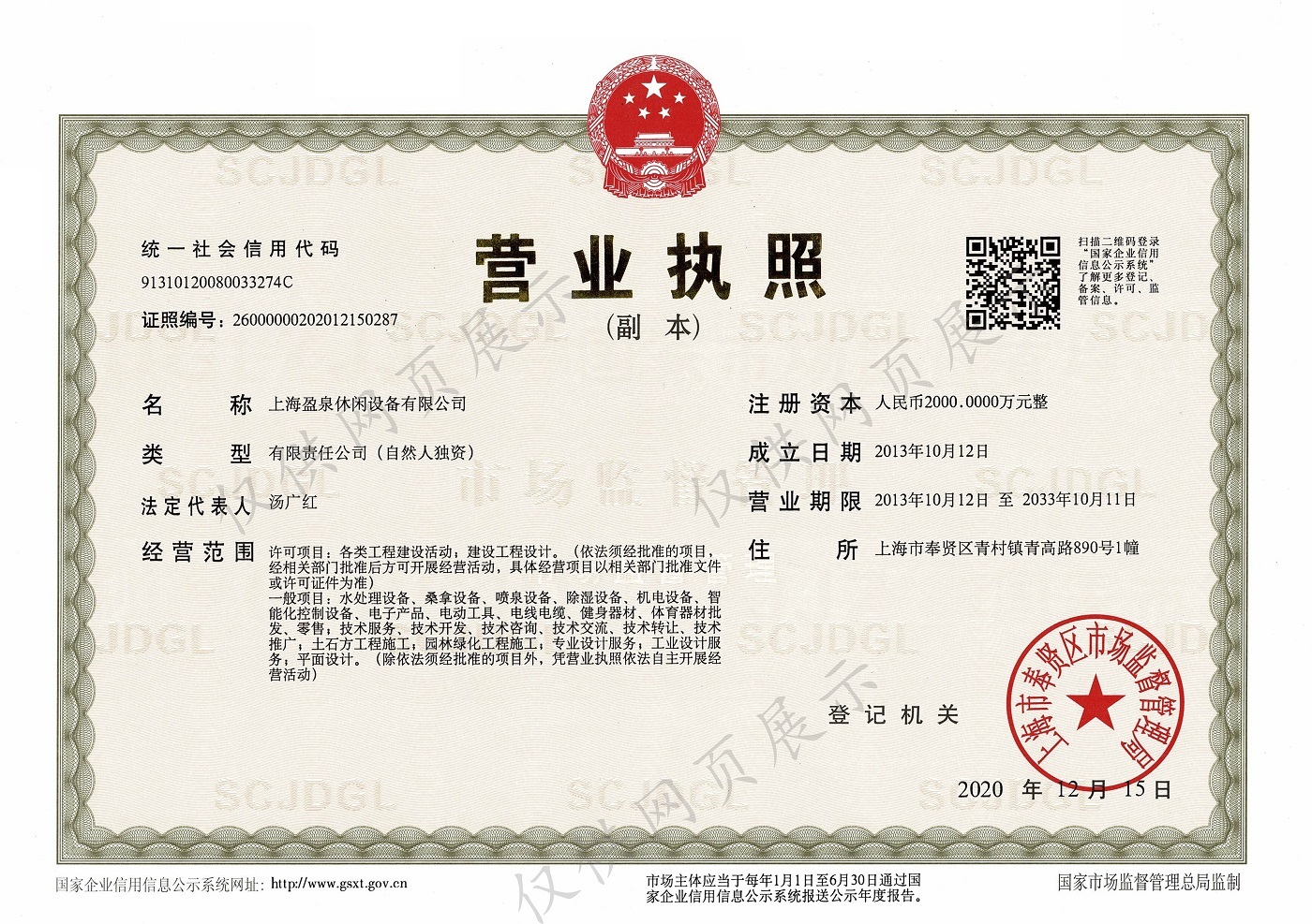 上海盈泉营业执照