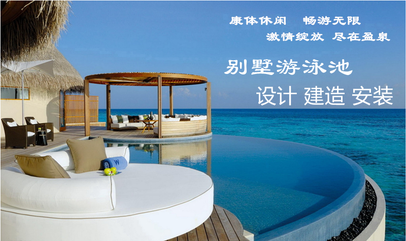 上海盈泉泳池设备